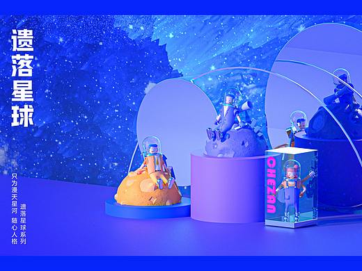 CHEZAN-星球语 - 遗落人格系列