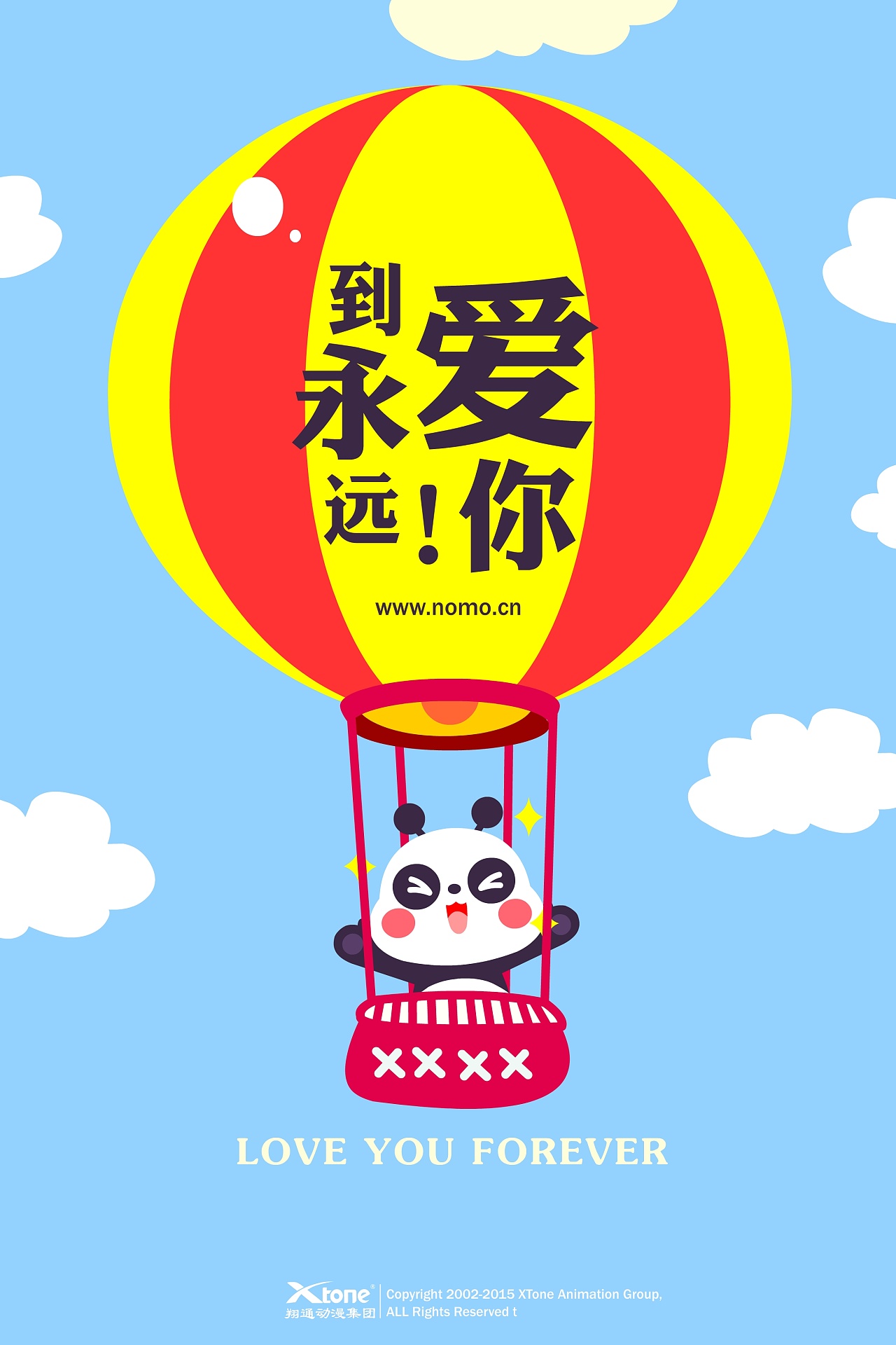 爱你到永远——翔通动漫情人节海报