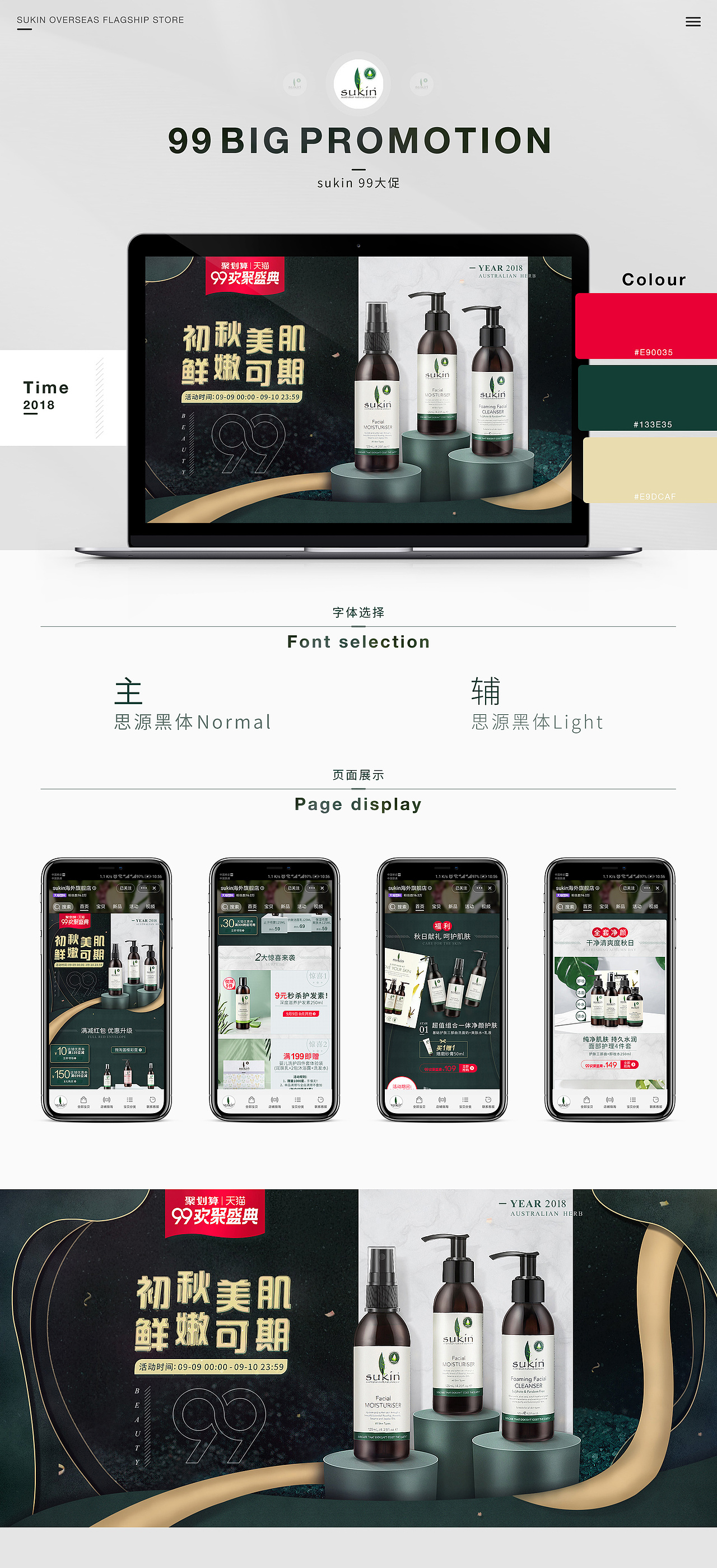 8月会员日+99（sukin）（图ZMTI4MzQwMTc2） - 运营设计 - 站酷设计师时光匆匆Time原创素材 - 站酷ZCOOL