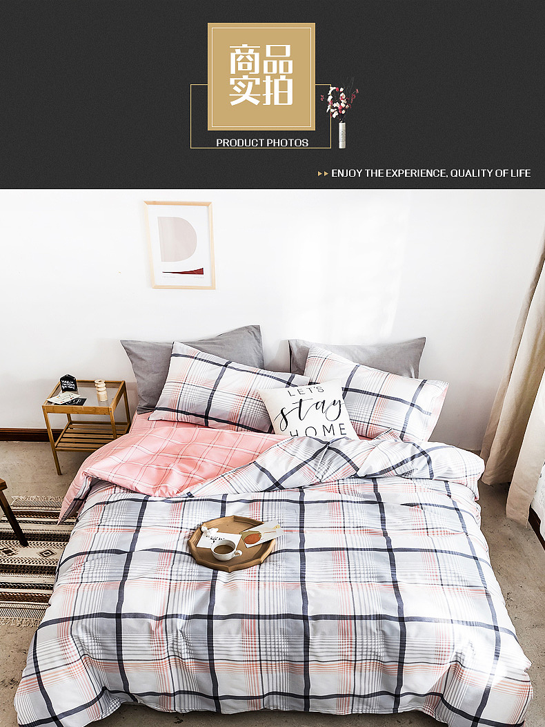 家纺详情页(四件套 格调)