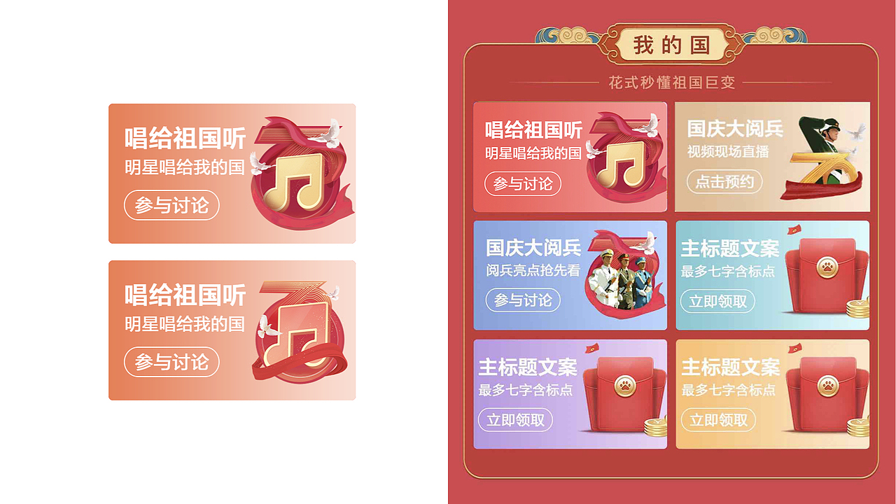 百度 | 国庆70周年主题活动（图ZMTk0MzI0OTA4） - 运营设计 - 站酷设计师Michael_文轩原创素材 - 站酷ZCOOL