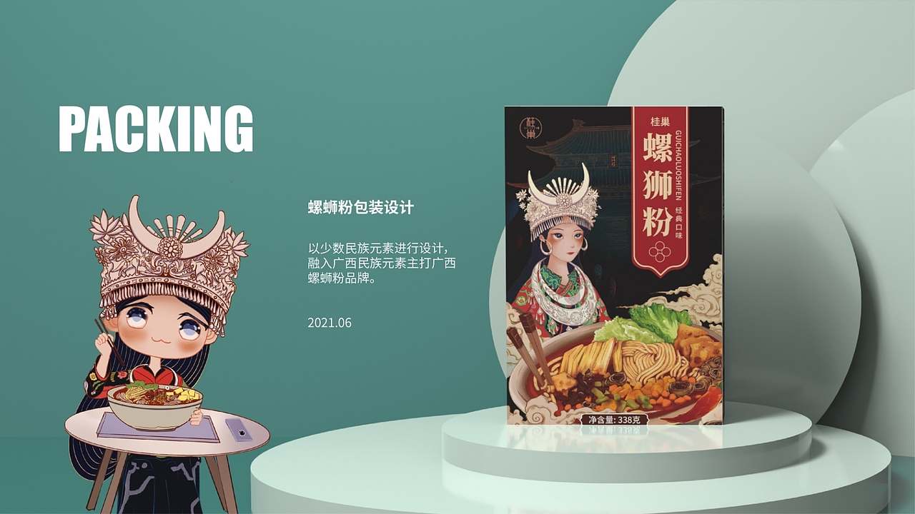 螺蛳粉包装设计(手绘包装练习)