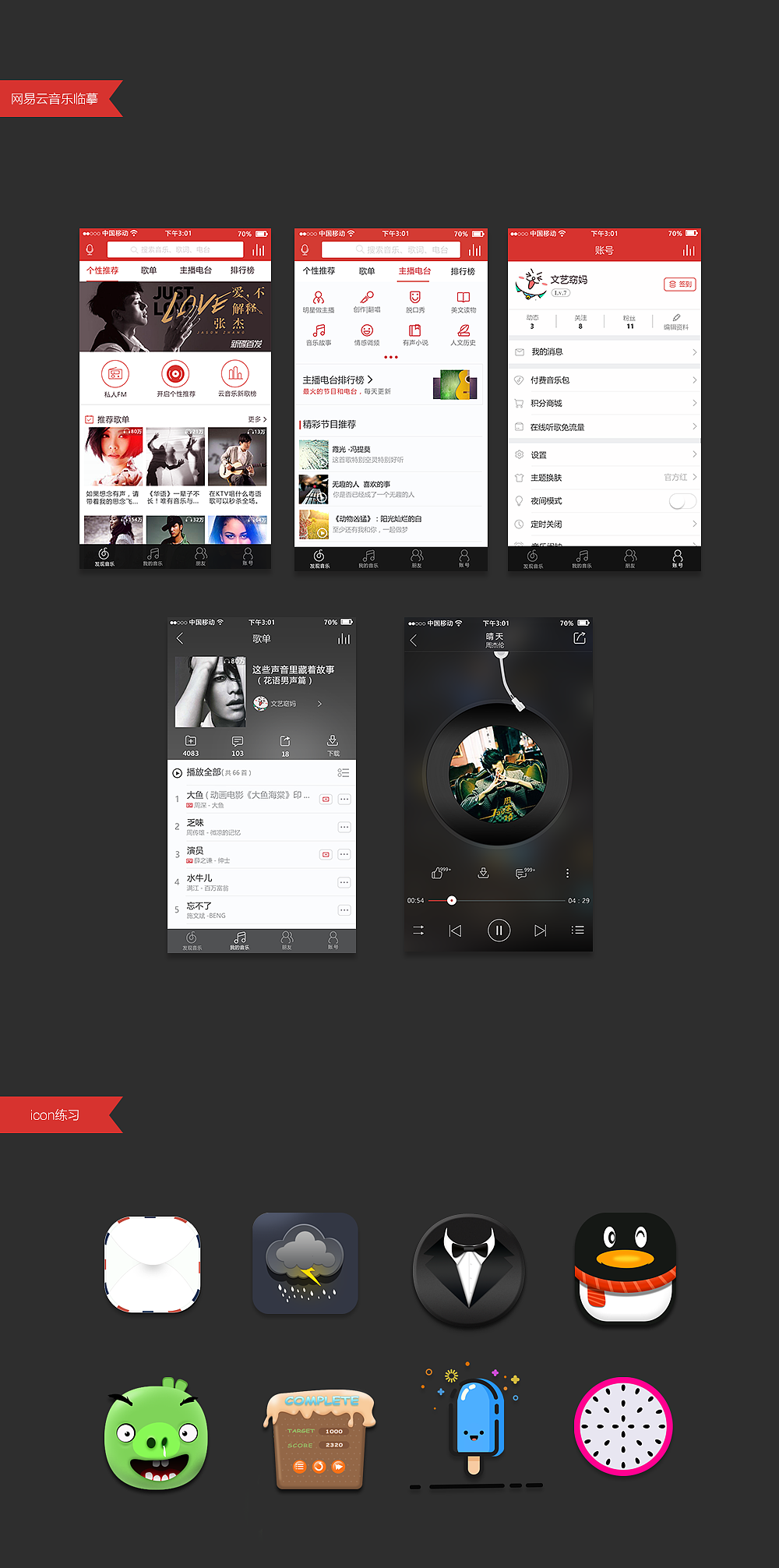 界面临摹（图ZNTQ3NDM2MjQ=） - APP界面 - 站酷设计师窈小窈原创素材 - 站酷ZCOOL