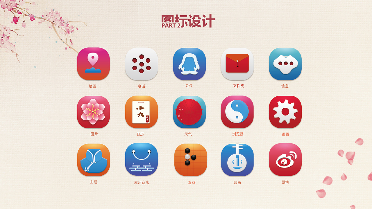 中国风图标（图ZMTEyNjQ3Mjcy） - 图标 - 站酷设计师瑞瑞爱大米原创素材 - 站酷ZCOOL