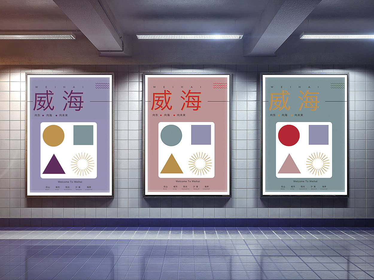 威海海报（图ZMjE1NzQ3OTYw） - 海报 - 站酷设计师锦年99原创素材 - 站酷ZCOOL