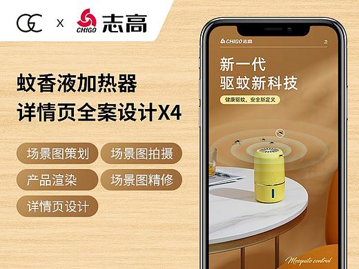 蚊香加热器详情页设计-不同颜色四个版本