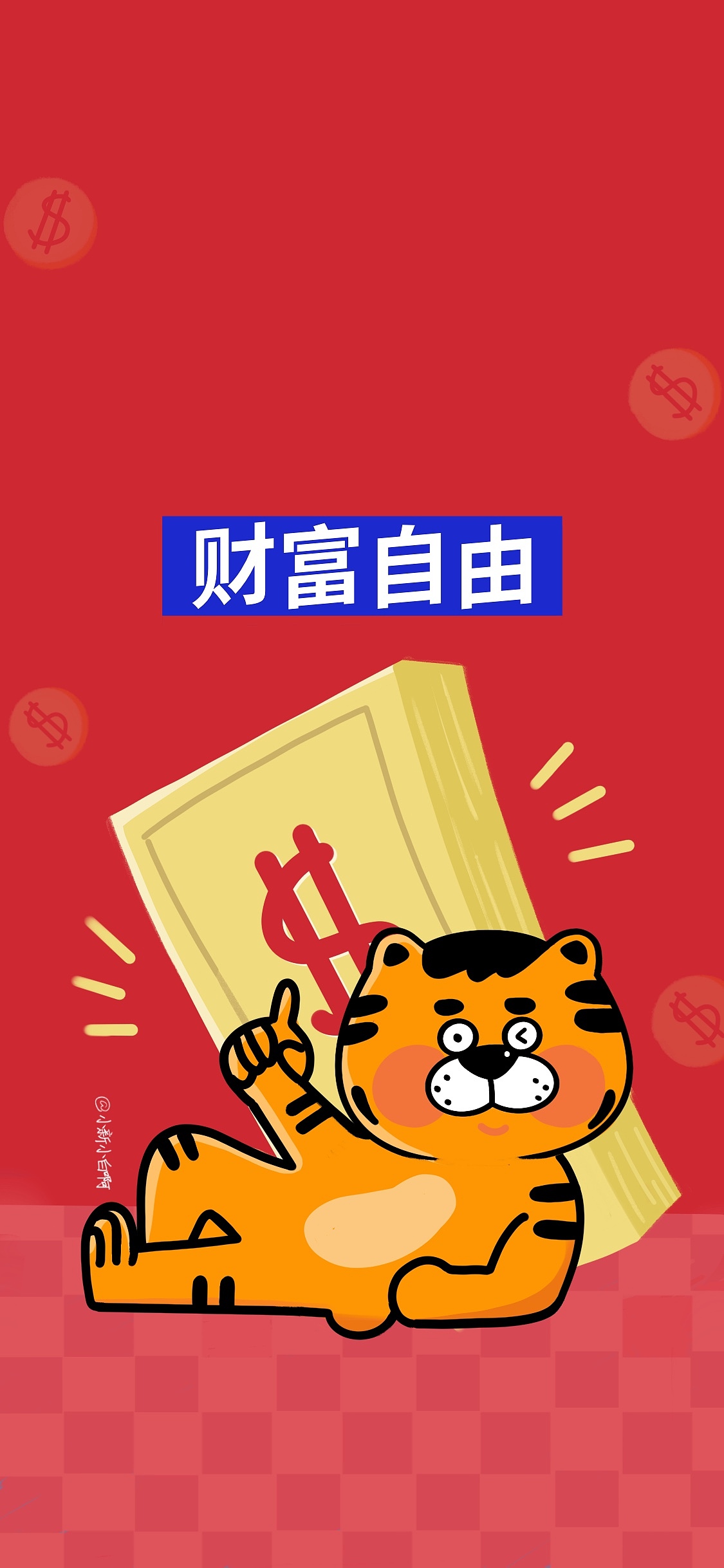 一组原创虎年壁纸分享~