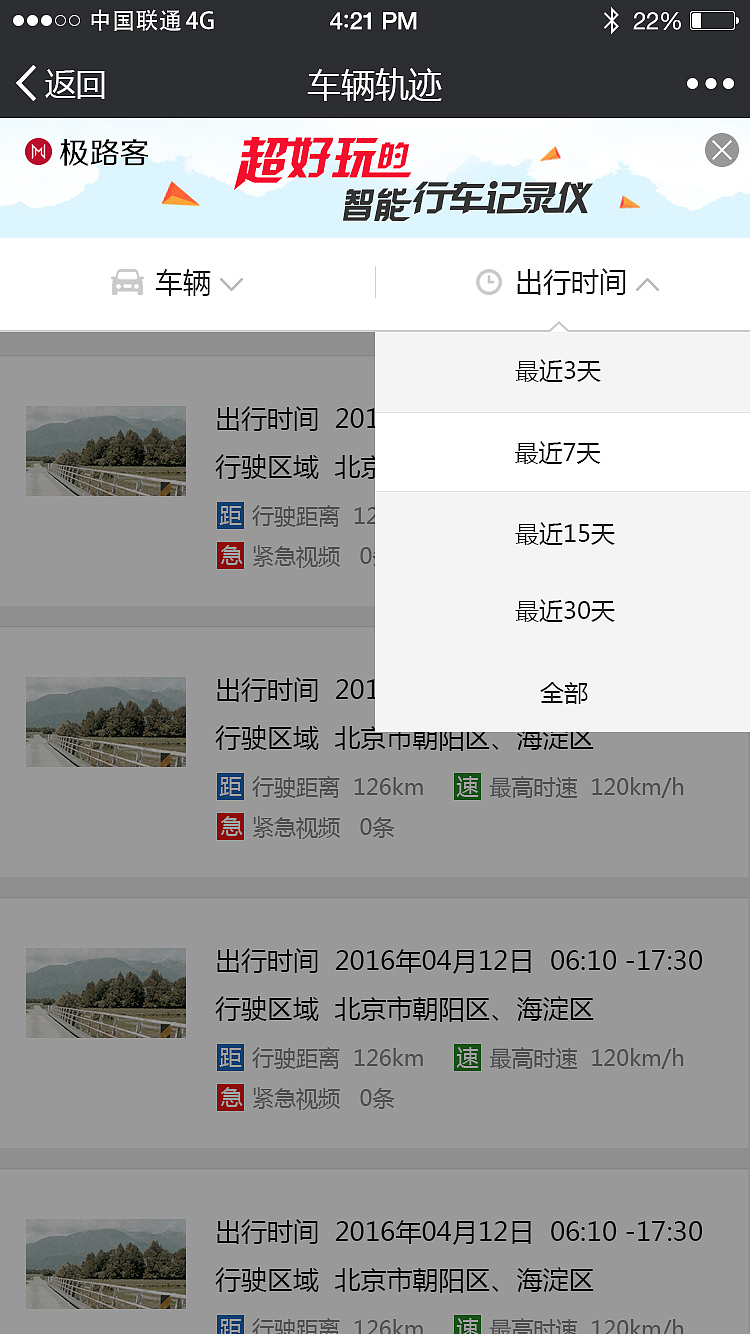 汽车安全路由器定位服务（微信端页面）