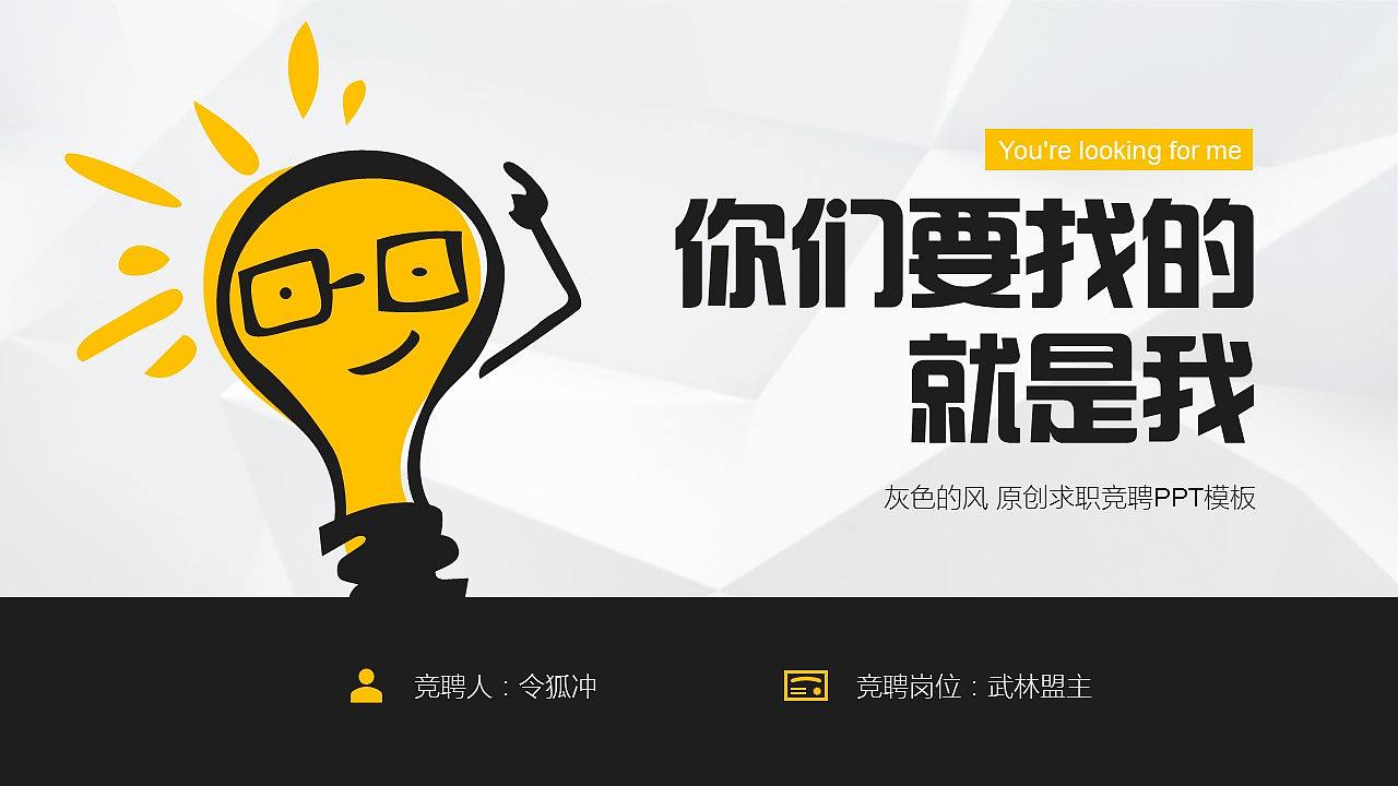 求职竞聘简历橙黑色全动态创意PPT模板（图ZNzQ0MTUzNjQ=） - PPT/Keynote - 站酷设计师灰色风原创素材 - 站酷ZCOOL
