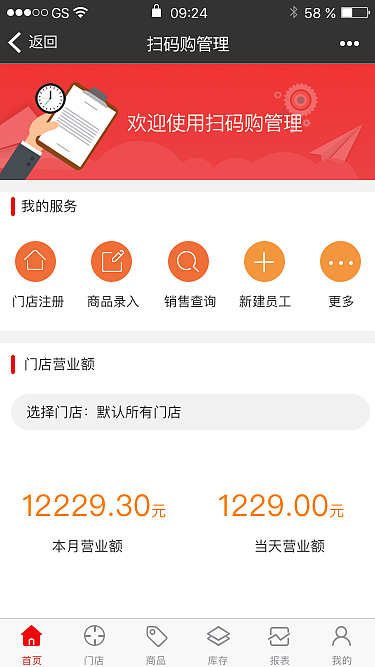 FG扫码购库存管理端（图ZMTExNTc0NDk2） - APP界面 - 站酷设计师果盘儿原创素材 - 站酷ZCOOL