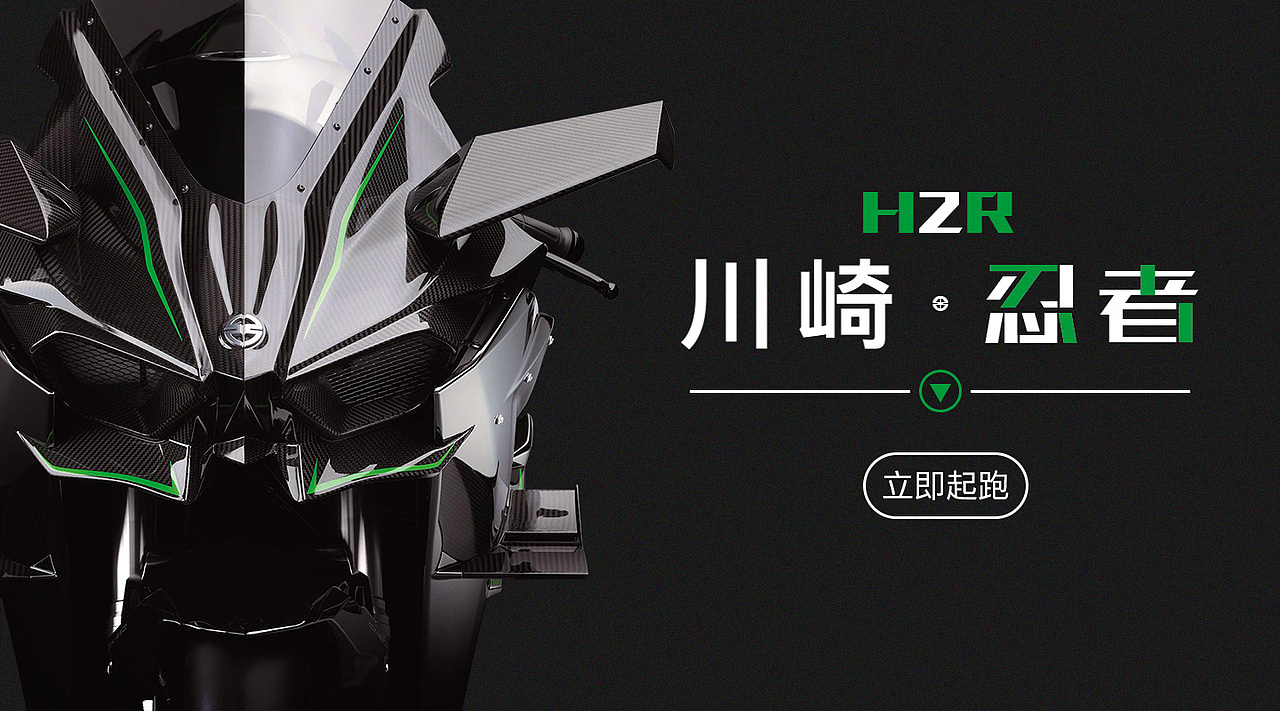 川崎忍者h2r海报