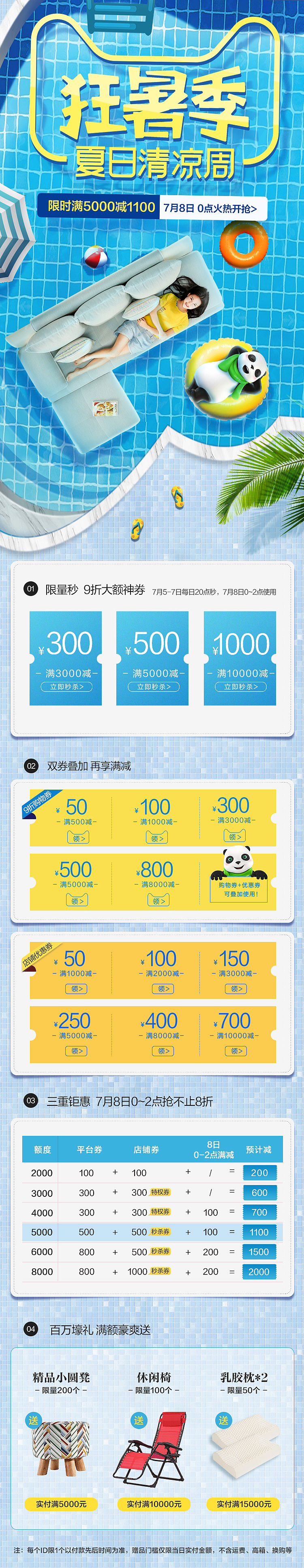 2019-0705狂暑季（图ZMTczMTI1MzUy） - 电商 - 站酷设计师梓樱的设计狮之路原创素材 - 站酷ZCOOL