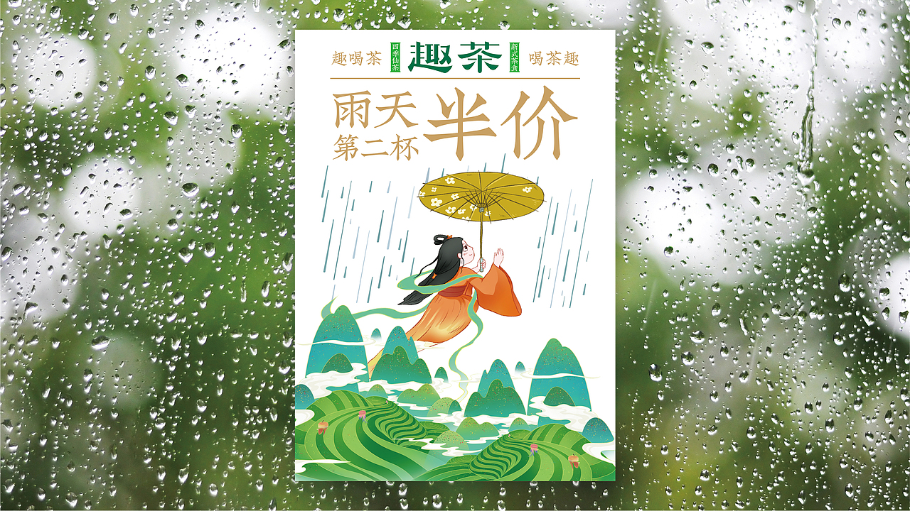 以茶为趣 四季手作——扬州趣茶品牌升级