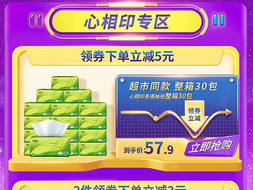 日化抽纸天猫电商大促页面