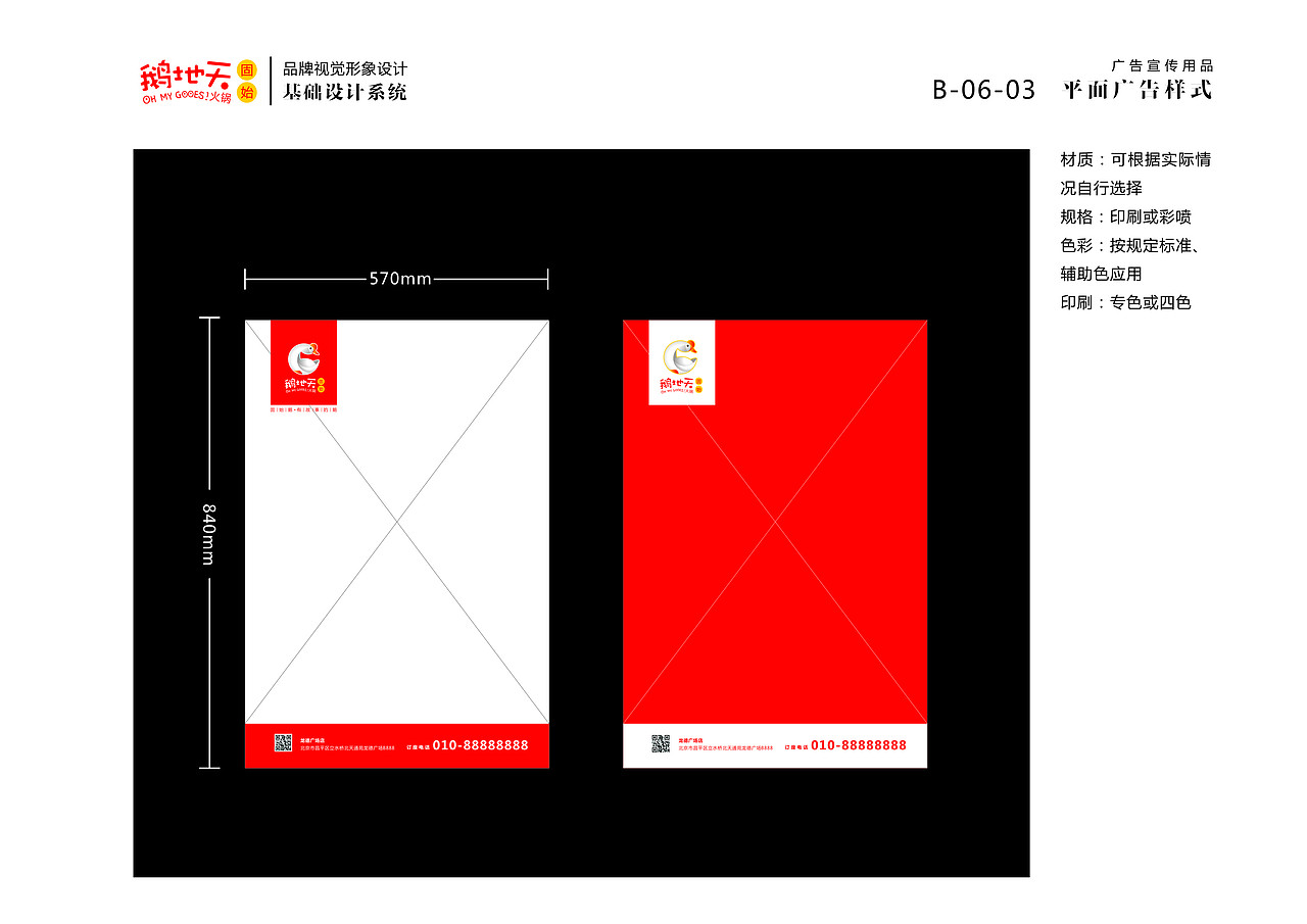 北京鹅地天VI设计（图ZMjA5Njc1MTk2） - 品牌 - 站酷设计师MangoZarek原创素材 - 站酷ZCOOL