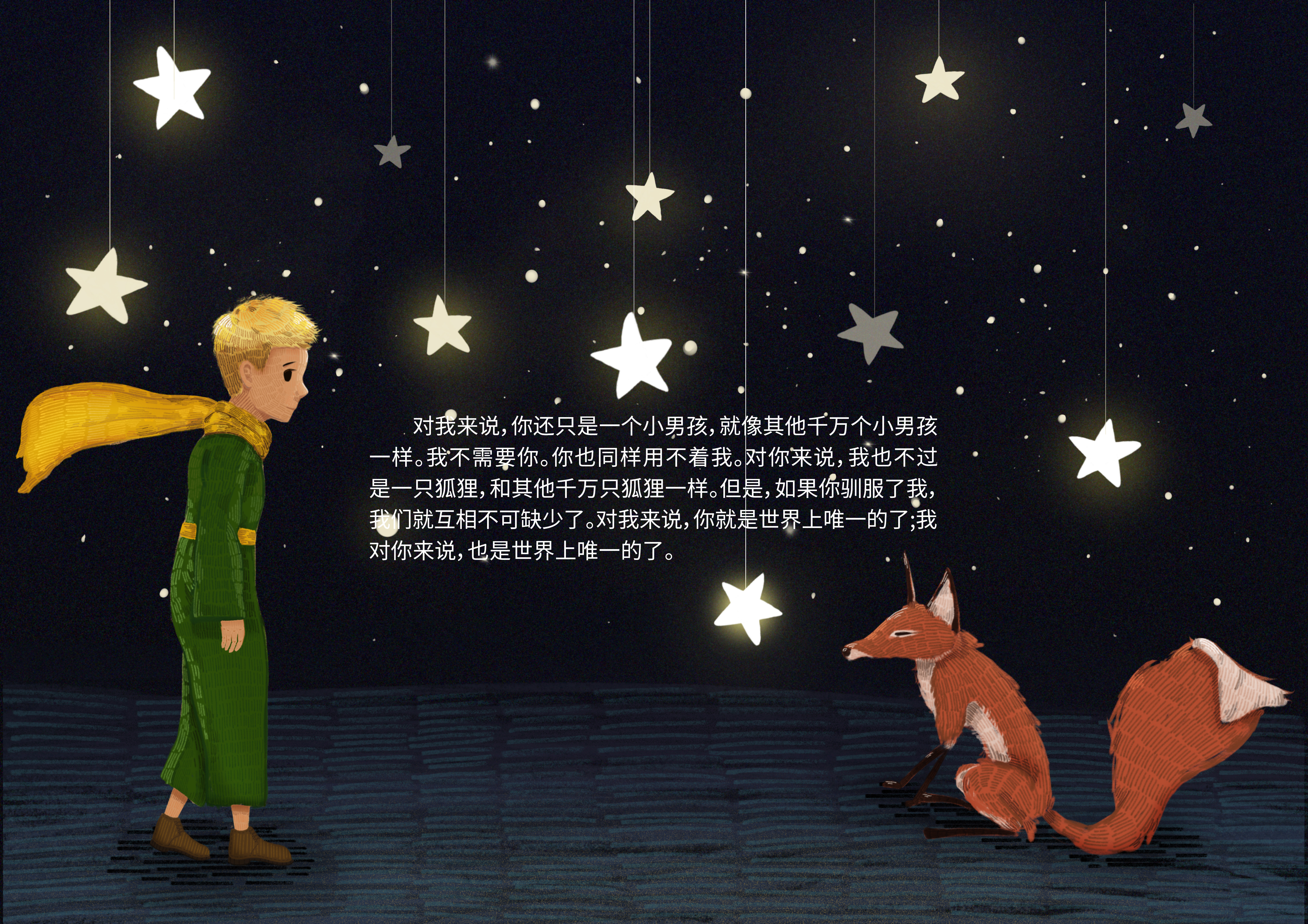 小王子与狐狸图片高清图片