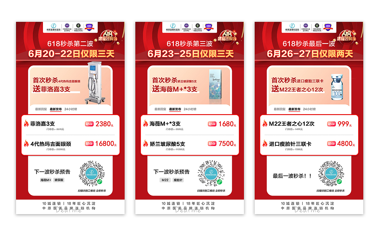 医美-秒杀海报（图ZMjc4MzgzNTQ0） - 海报 - 站酷设计师逛超市的傍晚原创素材 - 站酷ZCOOL