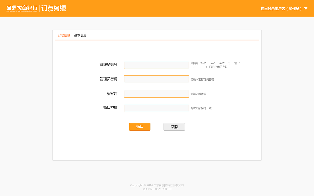 「web」河源农商行后台管理系统（图ZMTQwOTQzNTc2） - 企业官网 - 站酷设计师毛豆先森原创素材 - 站酷ZCOOL