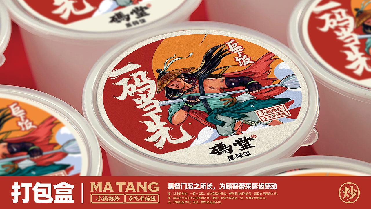 码堂盖码饭——小锅热炒 多吃半碗饭