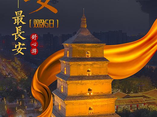 近期做的一些陕西周边游的海报