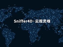 Sniffer4D·云观灵嗅