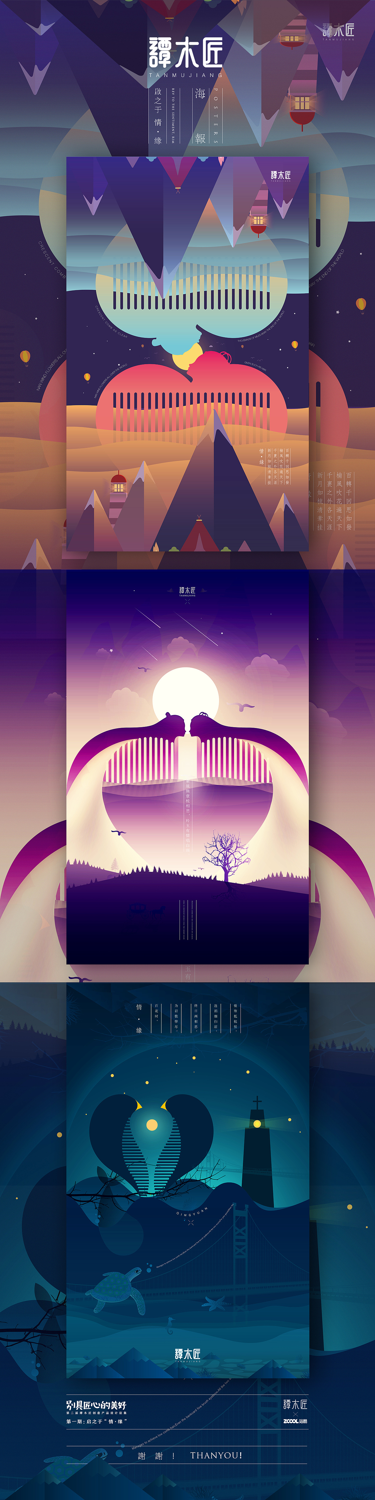谭木匠海报（图ZNTU1OTkzMjA=） - 生活用品 - 站酷设计师龙龙敏原创素材 - 站酷ZCOOL
