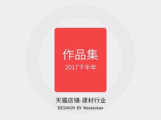 2017年下半年个人作品集