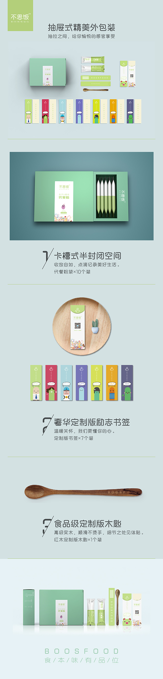 不思饭代餐粉产品包装设计（图ZMTIyNDc5NDcy） - 包装 - 站酷设计师优物空间原创素材 - 站酷ZCOOL