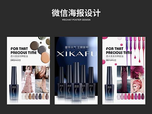 甲油胶微信海报 指甲油 美甲海报 详情
