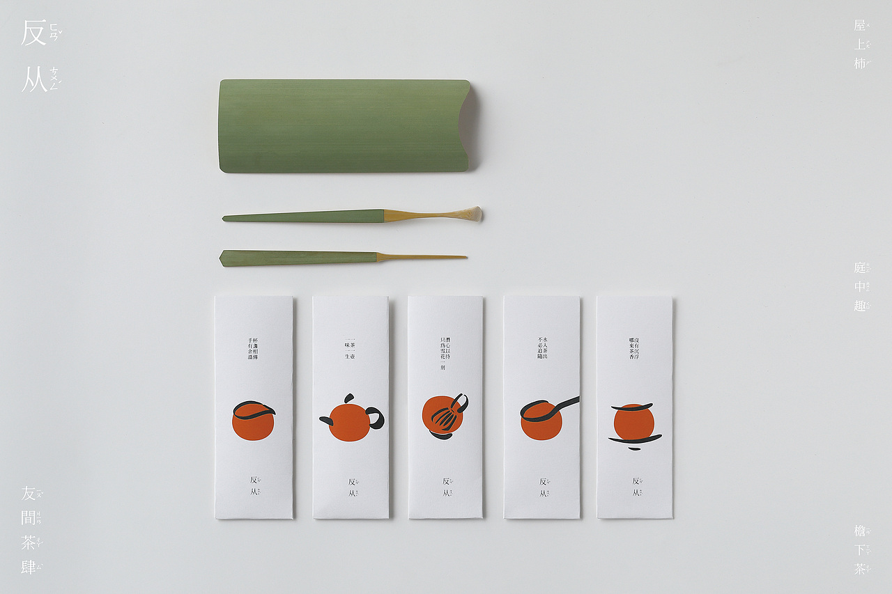 「 反从·友间茶肆 」品牌设计（图ZMjYxMTcyOTA4） - 品牌 - 站酷设计师李白鹿啊原创素材 - 站酷ZCOOL