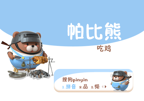帕比熊手机皮肤跟电脑皮肤（图ZMjYxOTQ4NDg0） - 主题/皮肤 - 站酷设计师汉将er原创素材 - 站酷ZCOOL