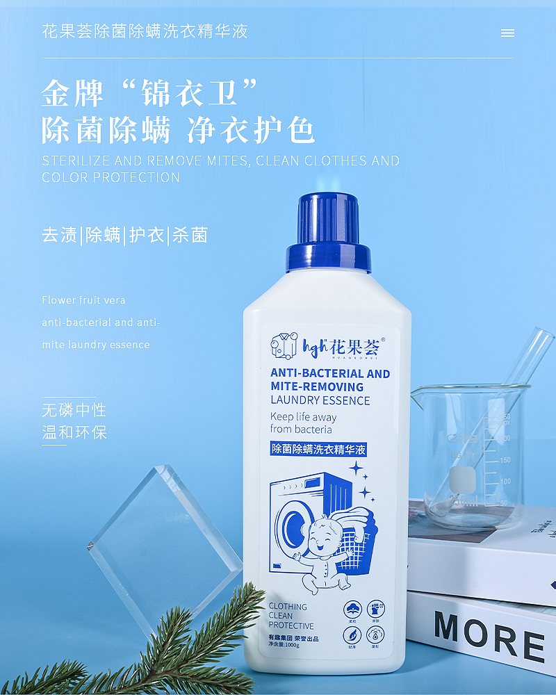 花果荟洗衣精华液