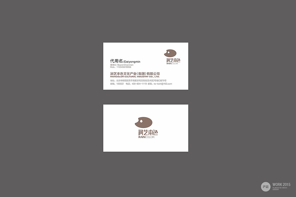 润艺本色品牌形象设计