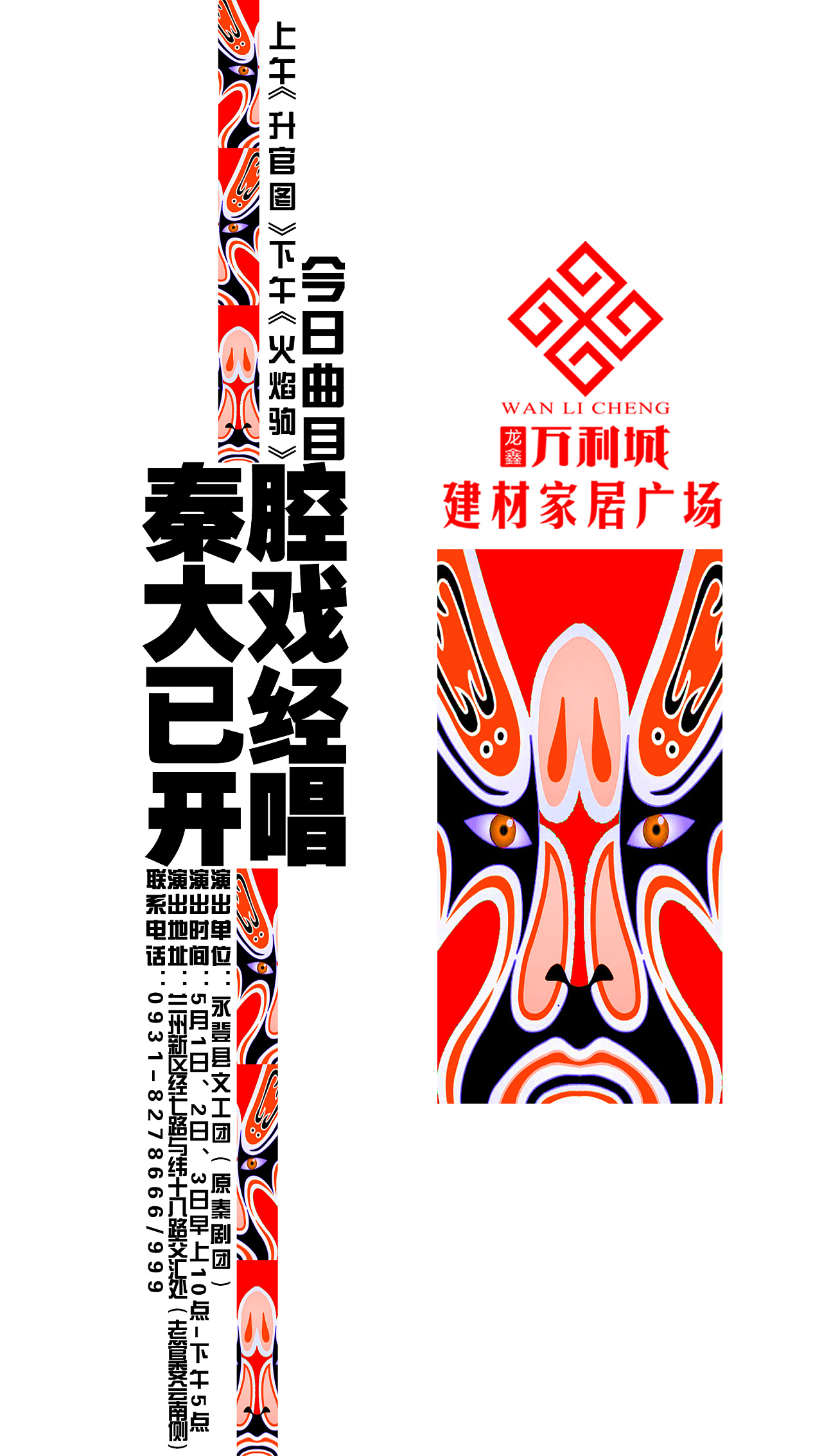 戏曲海报微信稿