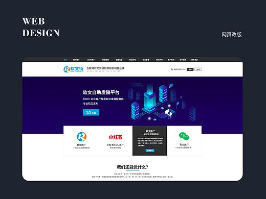 网页改版