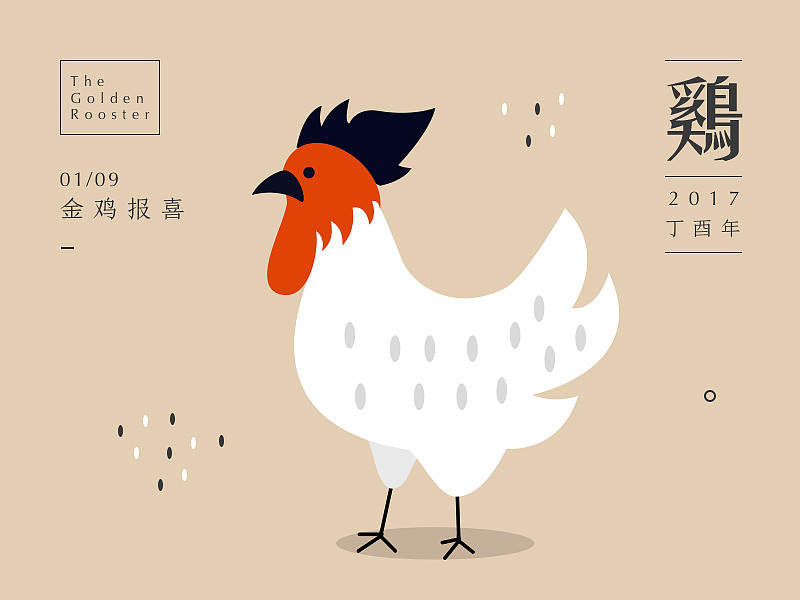 2017丁酉年“画鸡”（图ZNjg0NDAxMzY=） - IP形象 - 站酷设计师Devix原创素材 - 站酷ZCOOL