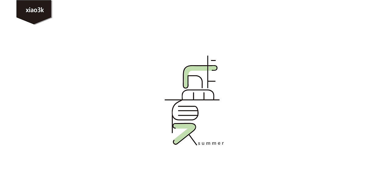 三金字体设计100字