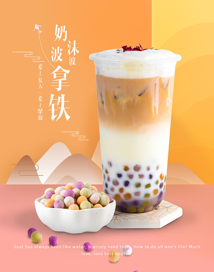 饮品海报设计-活动海报