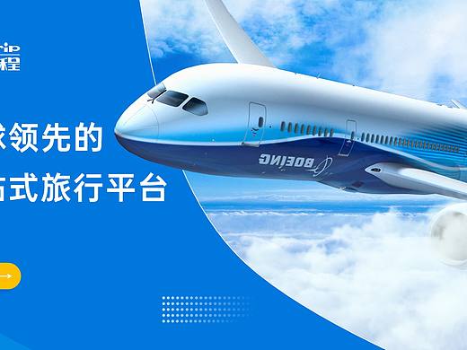 携程旅行企业介绍PPT