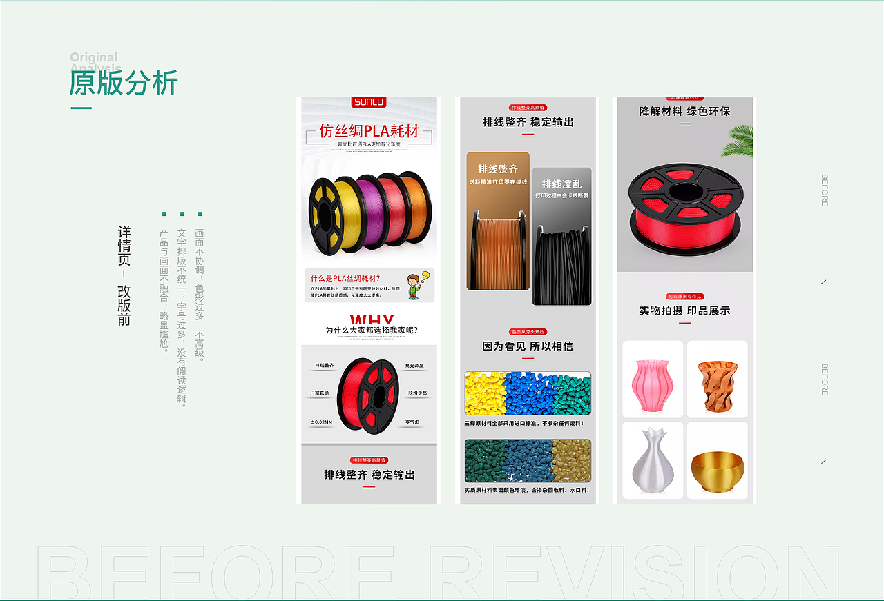 三绿产品详情改版