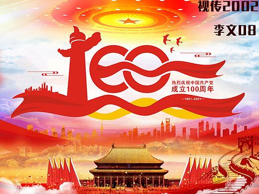 建党100周年（个人主页-ZNTQzMjQxMDg=） - 海报 - 站酷设计师Z04099963原创素材 - 站酷ZCOOL