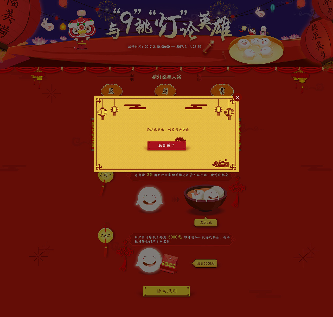 活动专题页面（图ZOTg4MzEzMDA=） - 运营设计 - 站酷设计师Sylvia_1207原创素材 - 站酷ZCOOL