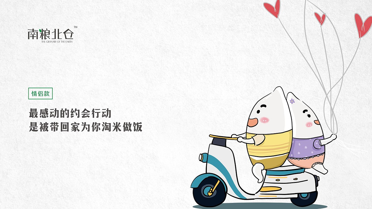 南粮北仓品牌（图ZMTA3MjM2ODcy） - 品牌 - 站酷设计师设计师大钳原创素材 - 站酷ZCOOL