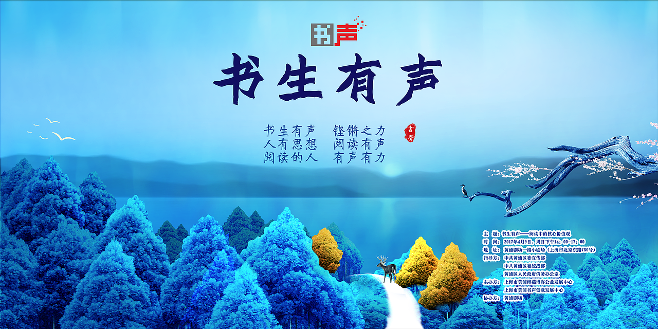 书声有声背景板|平面|海报|李瑞时终设计_原创作品-站酷zcool