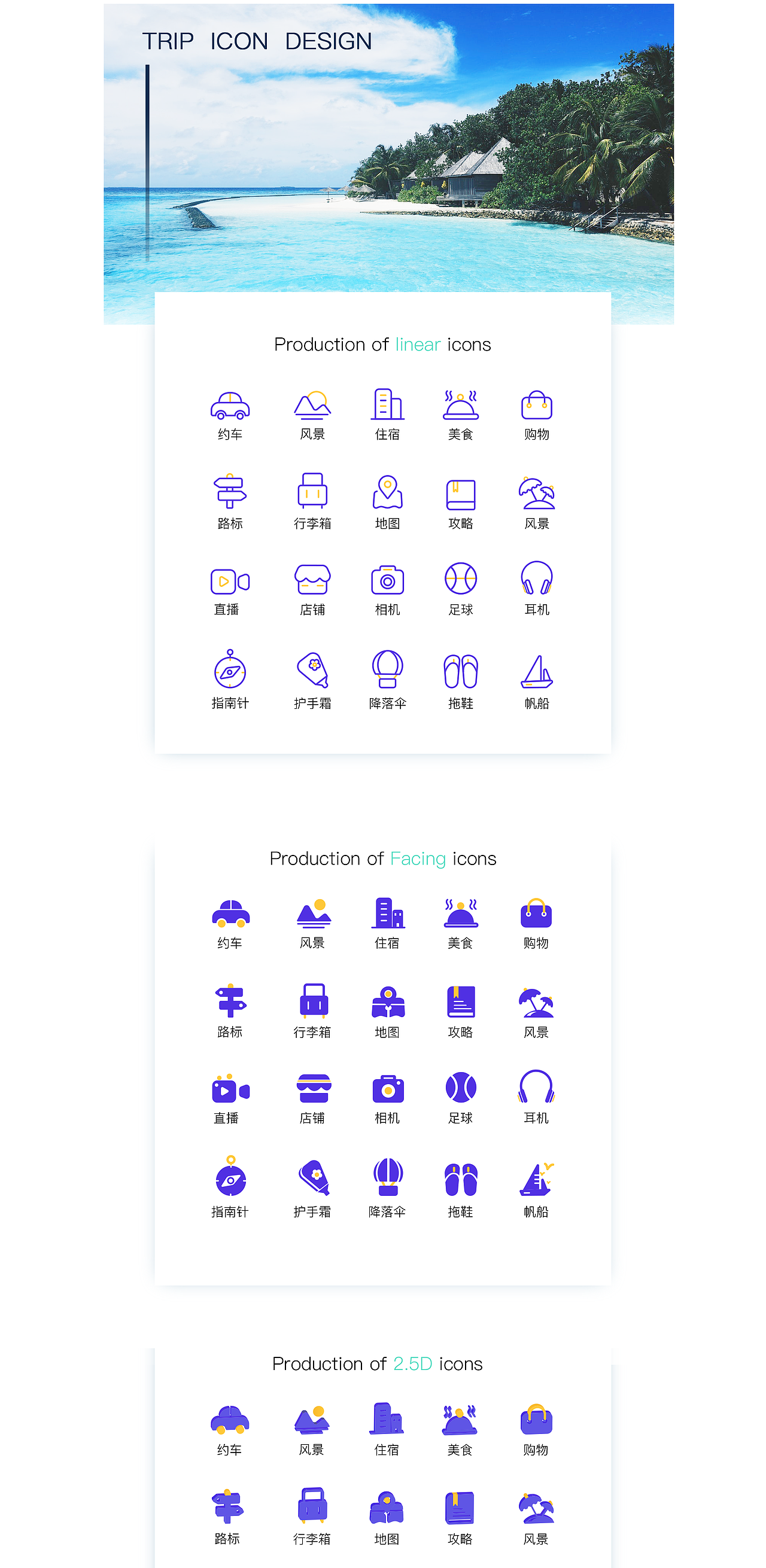 旅游圖標(biāo)制作希望大家喜歡，不足還請多多提意見（圖ZMTI1NjEzNjU2） - 圖標(biāo) - 站酷設(shè)計師luckyplus6原創(chuàng)素材 - 站酷ZCOOL