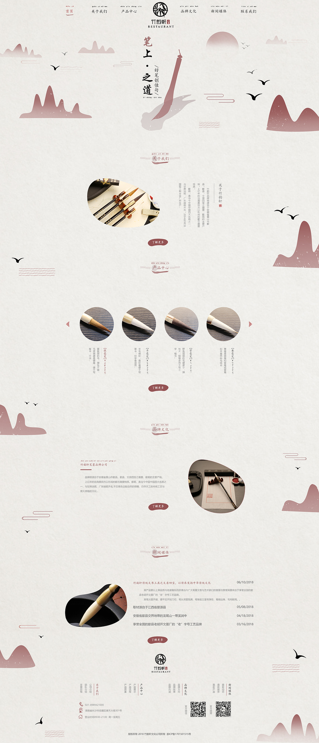 中国风官网设计（图ZMjAzNzc0Mzky） - 企业官网 - 站酷设计师L环晟原创素材 - 站酷ZCOOL