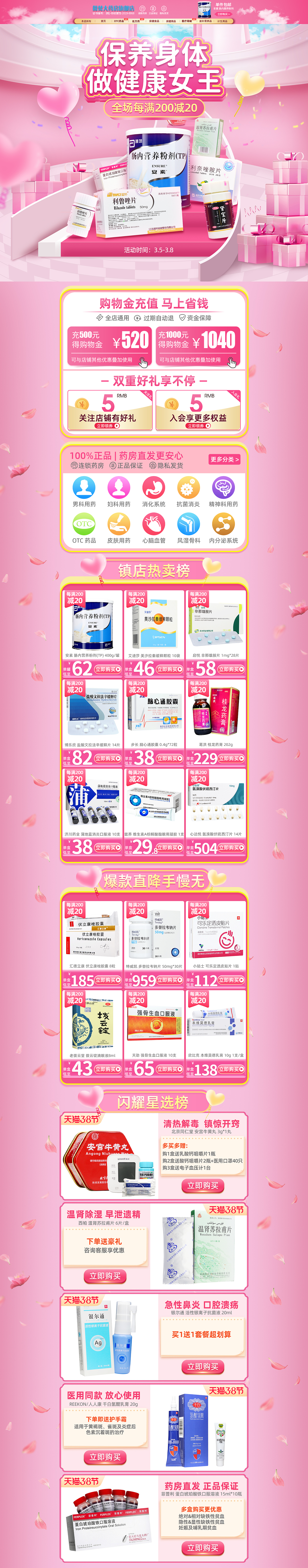 医药电商近期作品（图ZMjUzOTIwOTM2） - 电商 - 站酷设计师王小麦子原创素材 - 站酷ZCOOL