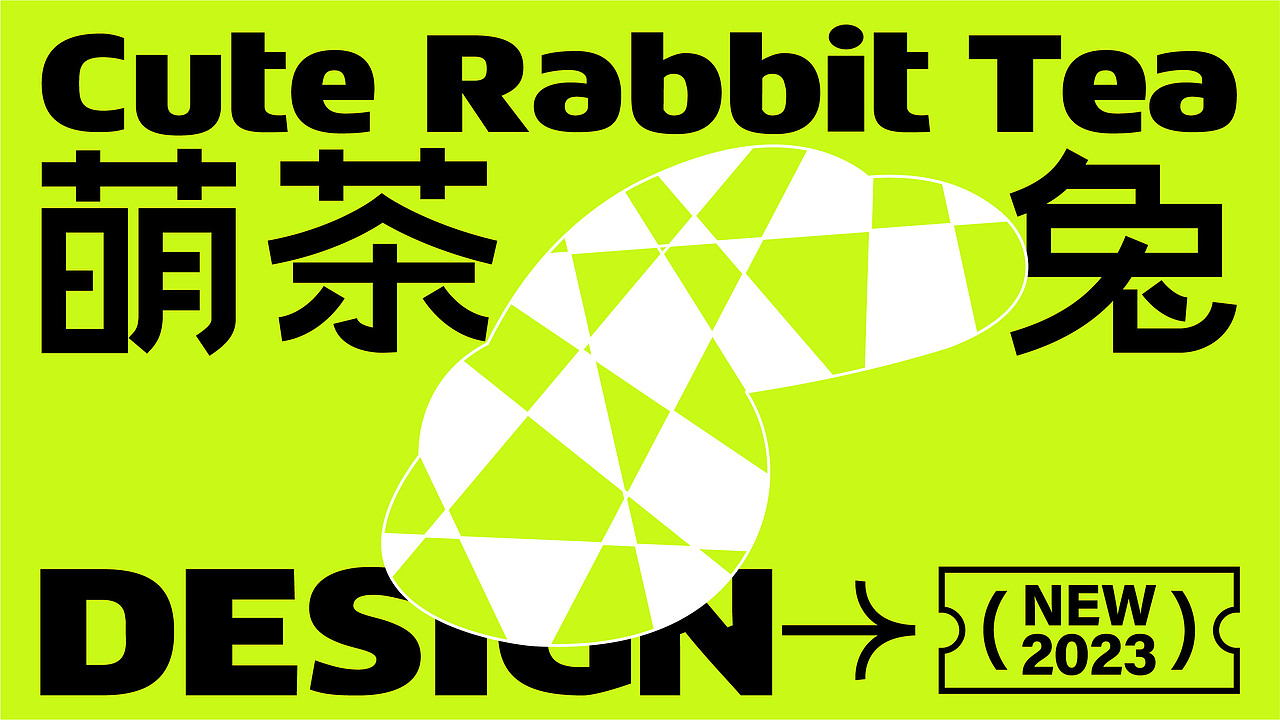 CUTE RABBIT TEA萌茶兔|品牌设计(图ZMzYxMTExOTI4) - 品牌 - 站酷设计师1ammoo原创素材 - 站酷ZCOOL