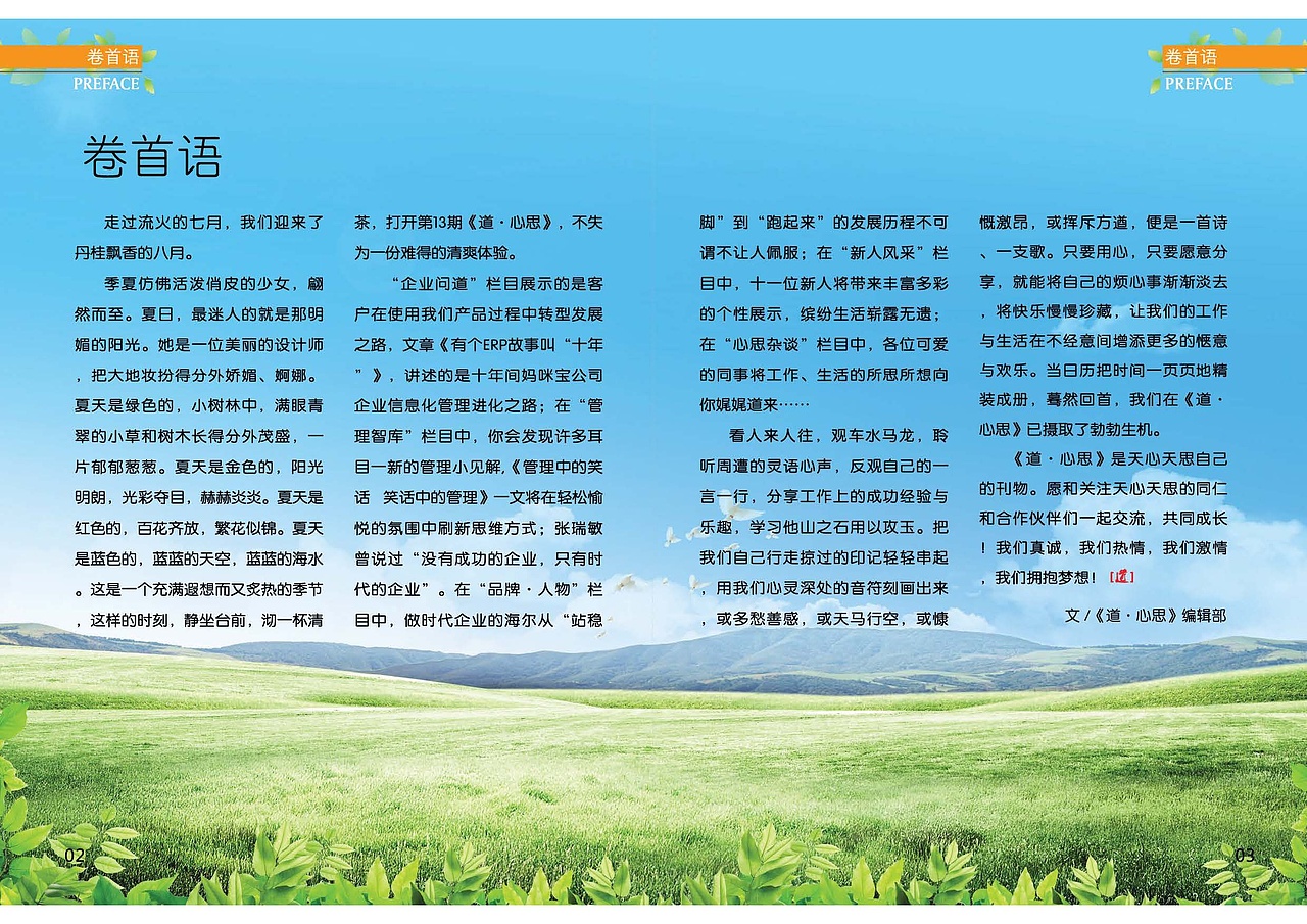 企业内刊产出14-节选（图ZOTYwNzA2MzY=） - 书籍/画册 - 站酷设计师mooming原创素材 - 站酷ZCOOL