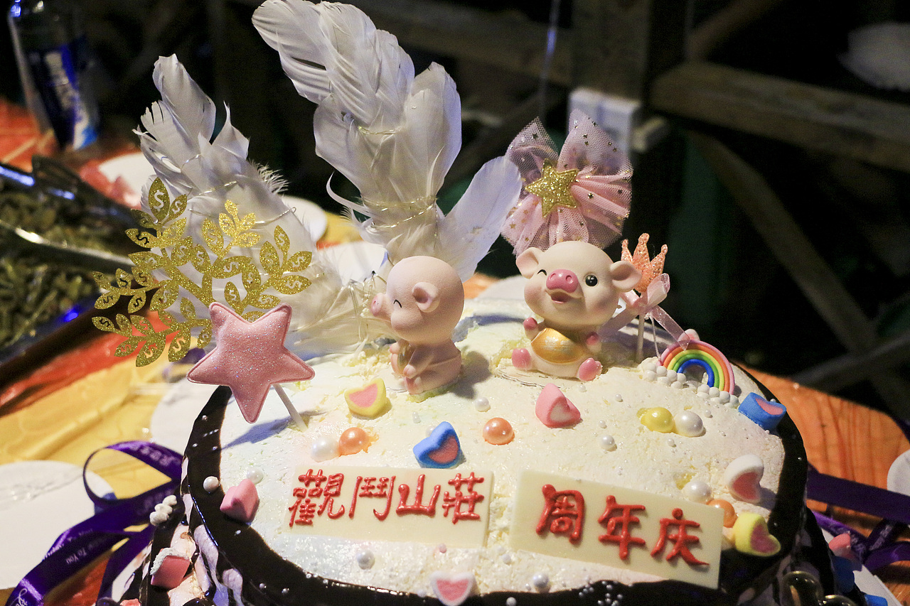 云南盐津观斗山农家乐周年庆典活动